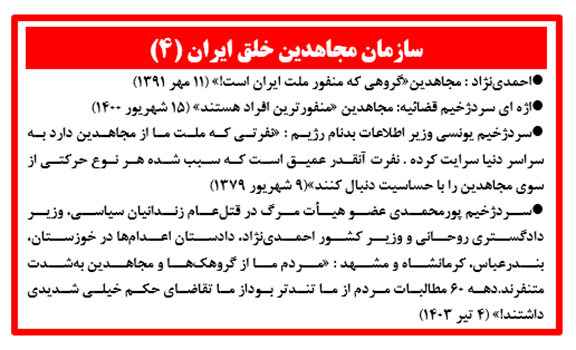 سازمان مجاهدین خلق ایران (۴)
